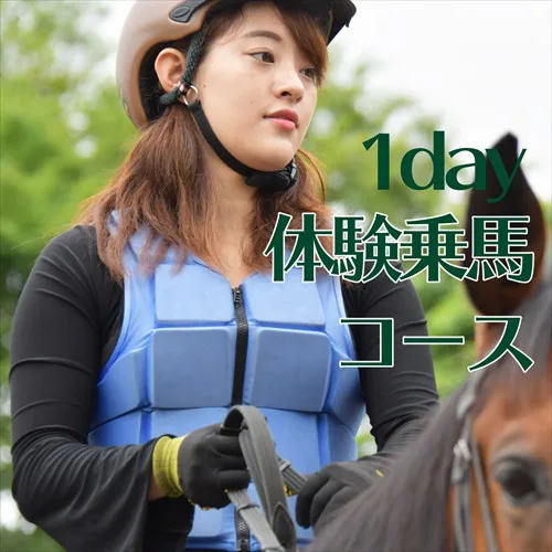 1Day体験乗馬キャンペーン